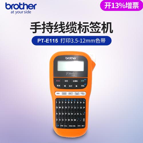 铭牌打印机芜湖五金交电兄弟标签机