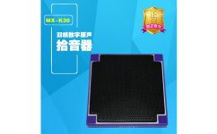 监控拾音器批发 专业供应拾音器 广州市思正电子科技销售部
