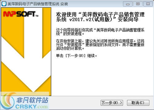 美萍数码电子产品销售管理系统安装截图 美萍数码电子产品销售管理系统安装的过程