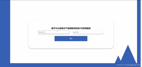 springboot vue java mysql 电子产品销售系统 原创