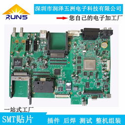 深圳电子产品加工厂smt贴片加工pcba电路板代工代料定制加工