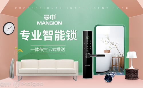 曼申 开启智能安防新纪元